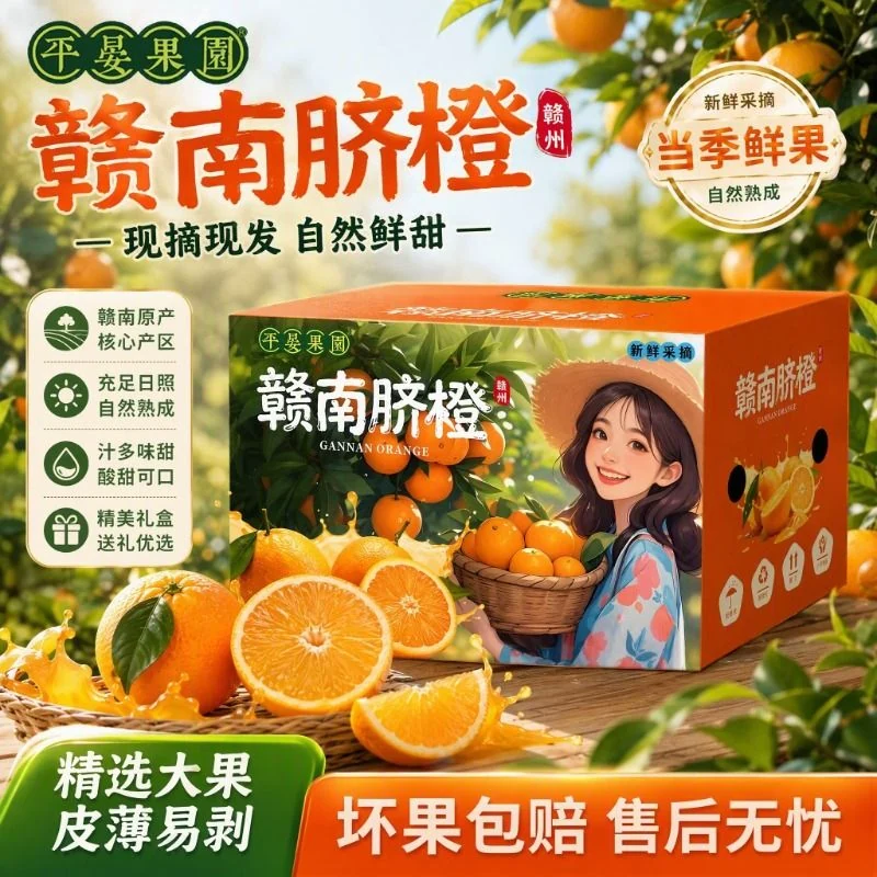 下拉15.1！江西赣州手剥橙子【带箱5斤】