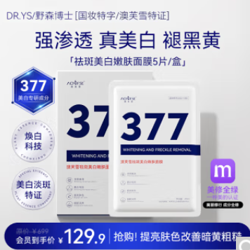 【Bug】25.3元包邮！377面膜4盒 共20片