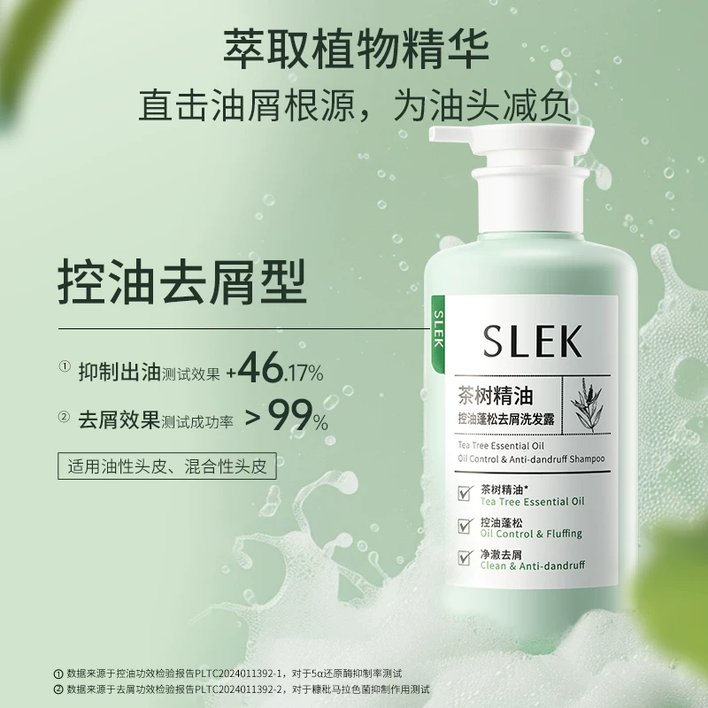 舒蕾茶树精油控油去屑洗发露