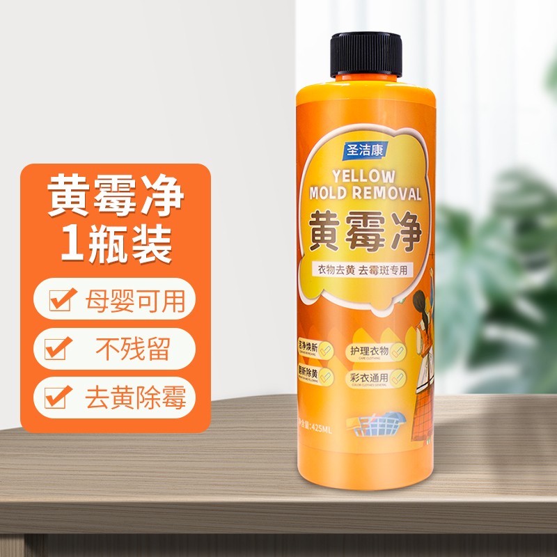 生物酶衣物去霉去斑汗斑黑点清洗剂