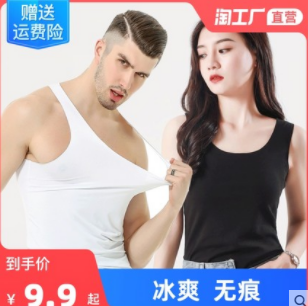 6.9元包邮！椭椭恋 无痕冰丝背心