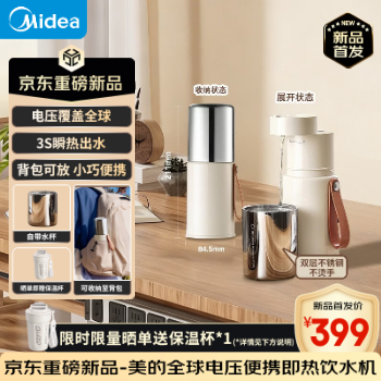 京东 美的便携饮水机 晒单送保温杯