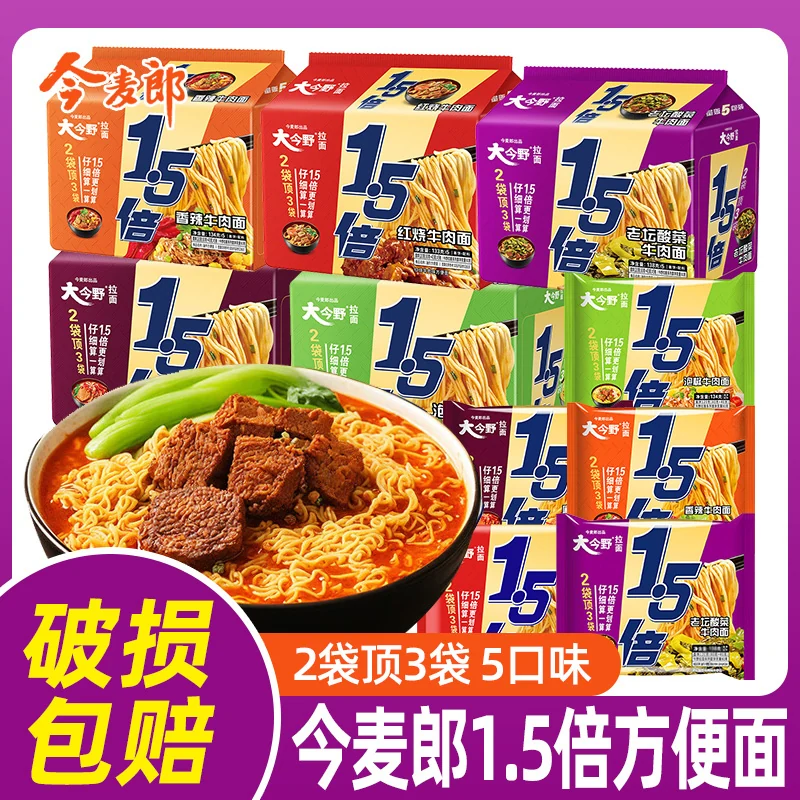 今麦郎一袋半方便面10包