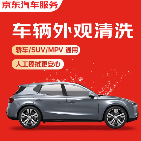 1.9元！京东洗车券(有门店的买)
