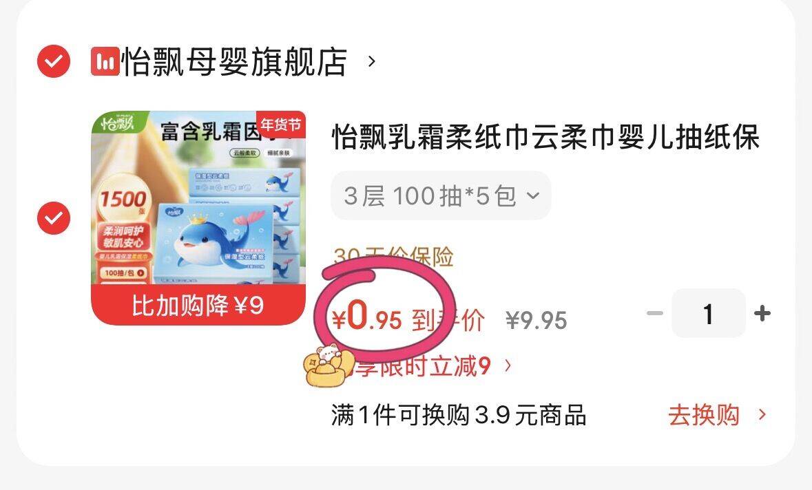 怡飘乳霜纸100抽*5包仅0.9元！APP跳转限时抢购