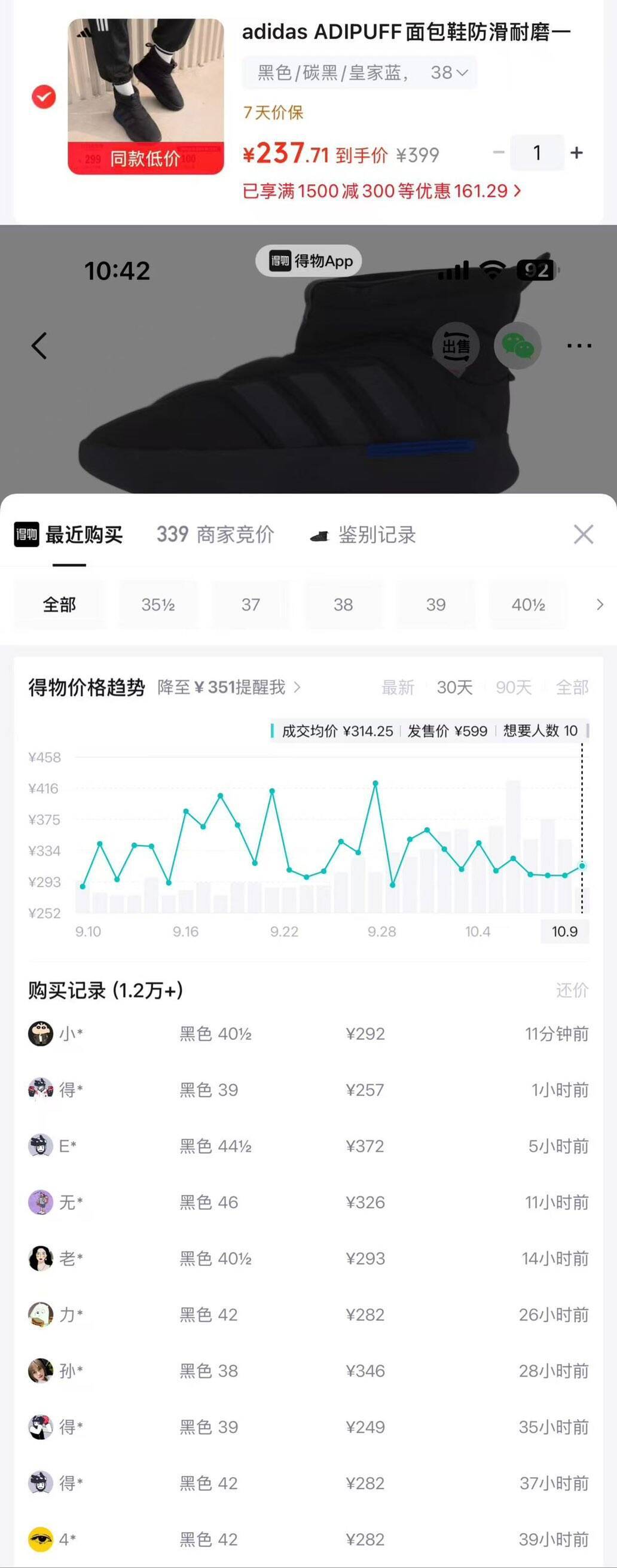 阿迪达斯面包鞋到手价223元，得物同款359元