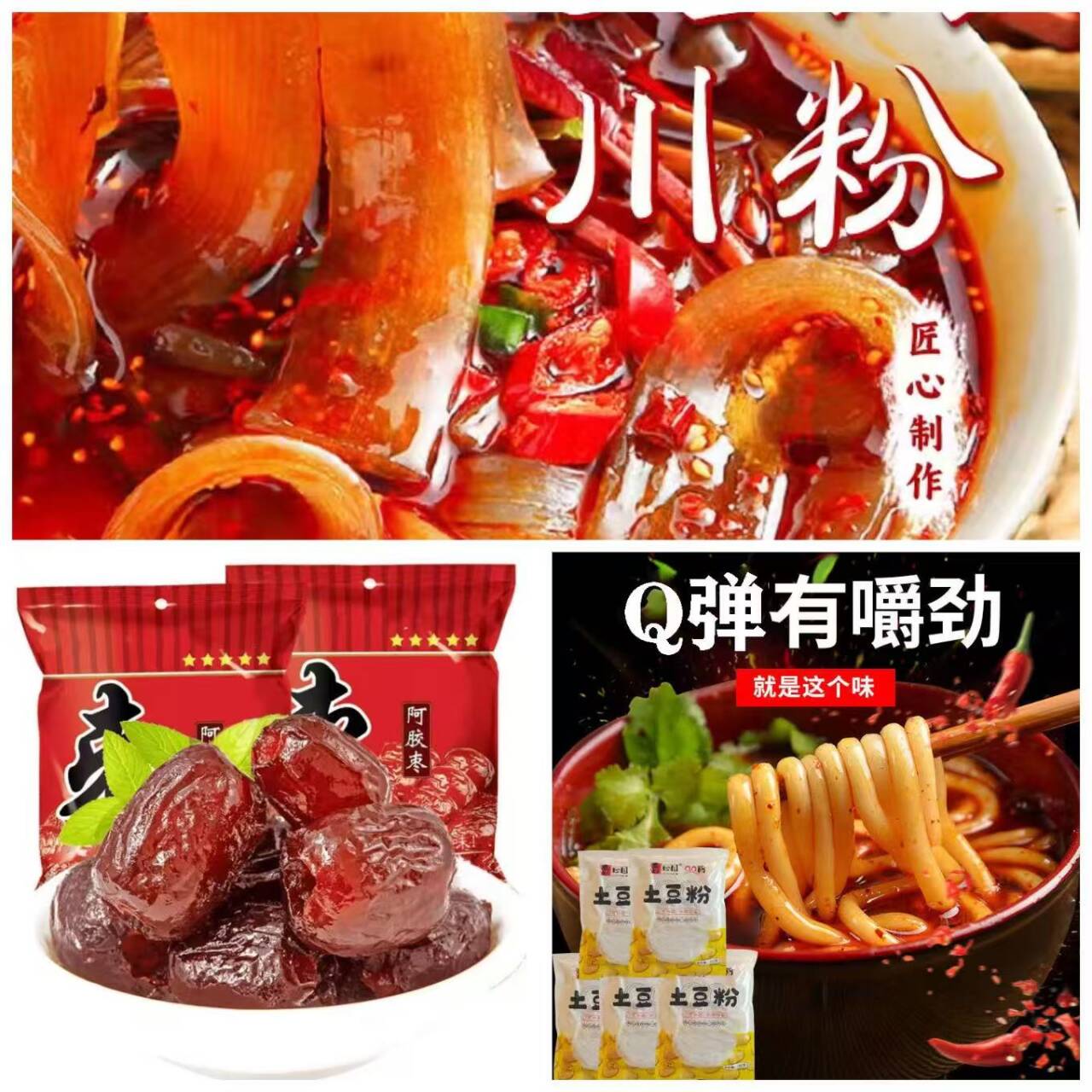 京东羊毛速薅：川粉/土豆粉/阿胶枣1.1元起