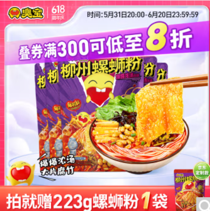 5元/袋！臭宝螺蛳粉330g*5+赠223g（需凑单）