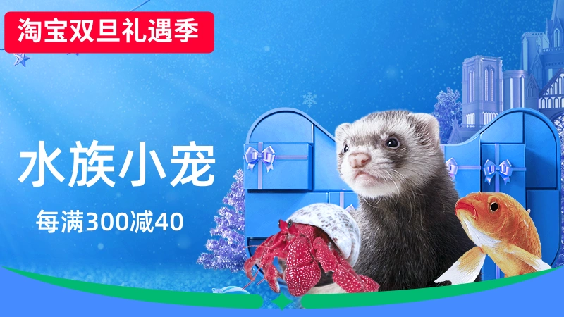 天猫 水族小宠