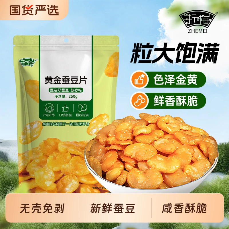 浙梅黄金蚕豆片牛肉味250g*2袋