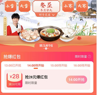 饿了么 每个整点都有58-28/48-18虹包