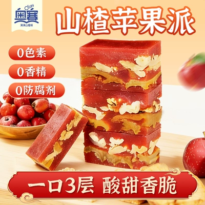 奥赛山楂苹果派核桃仁山楂制品0添加香精色素防腐剂代餐解腻零食