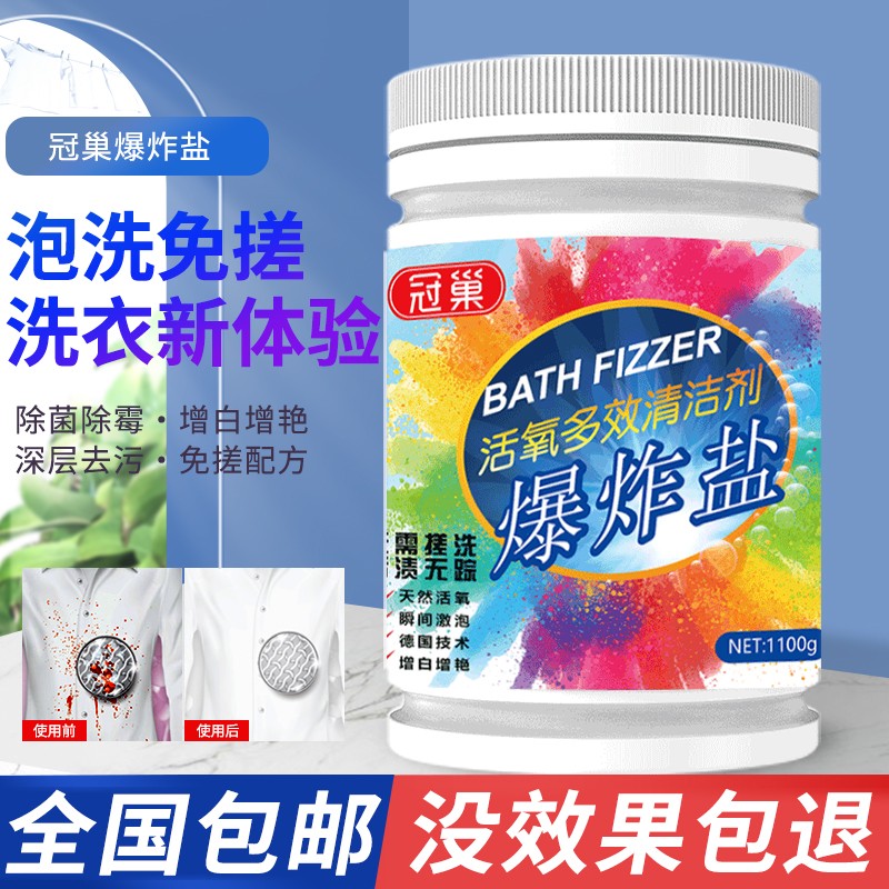 冠巢彩色衣物彩漂剂 爆炸盐大罐1100g