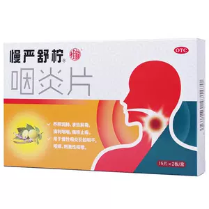 90片】慢严舒柠咽炎片慢性咽炎除根咽喉炎喉咙有痰异物感咽喉肿痛