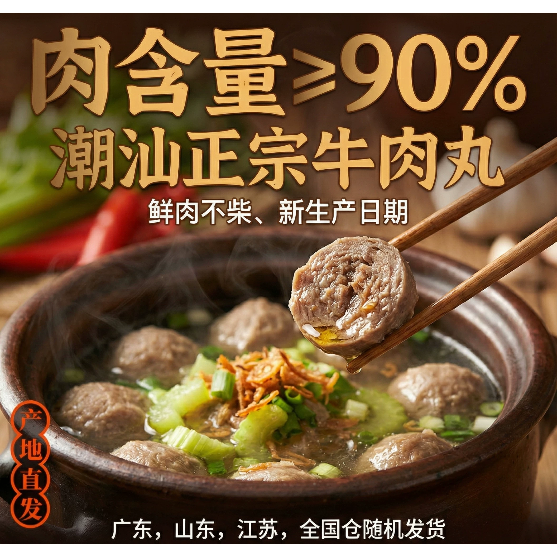 拍2件！潮汕牛肉丸正宗手打牛筋丸6袋*250g