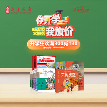 京东 安徽新华开学狂欢 满300减130