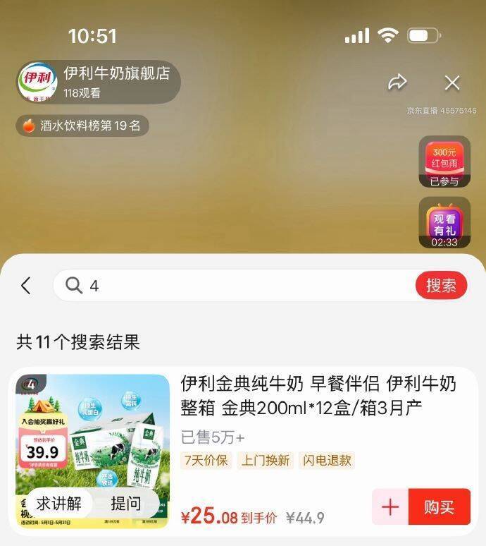 直播间抢8元红包雨！伊利金典纯牛奶12盒仅需17.08元