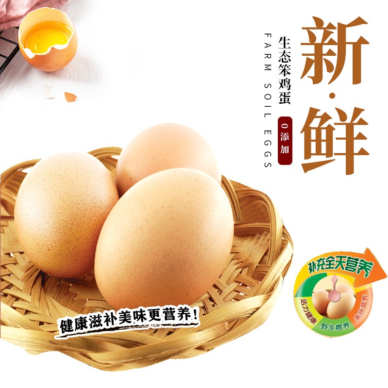 东庄老家 鲜农家散养土鸡蛋 