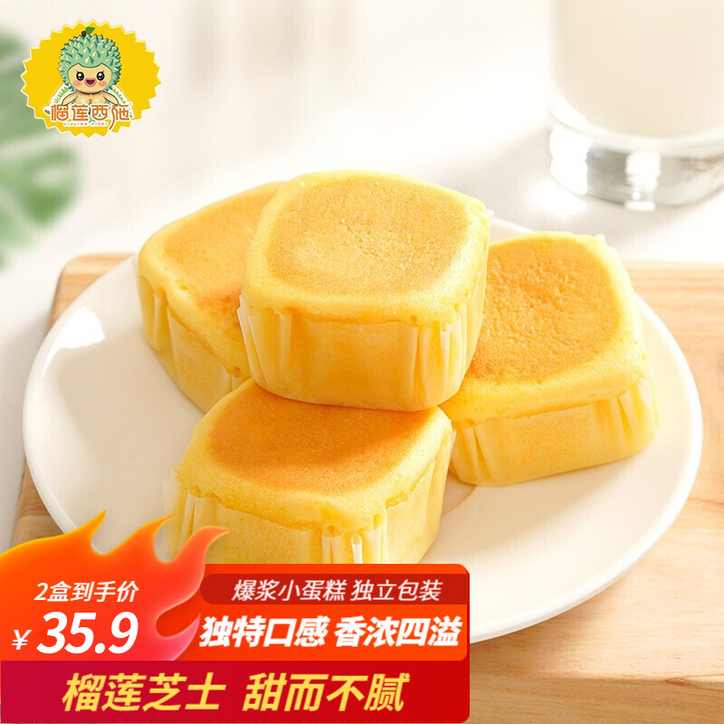 【官旗】榴莲西施 小蛋糕(420g/盒)*2盒