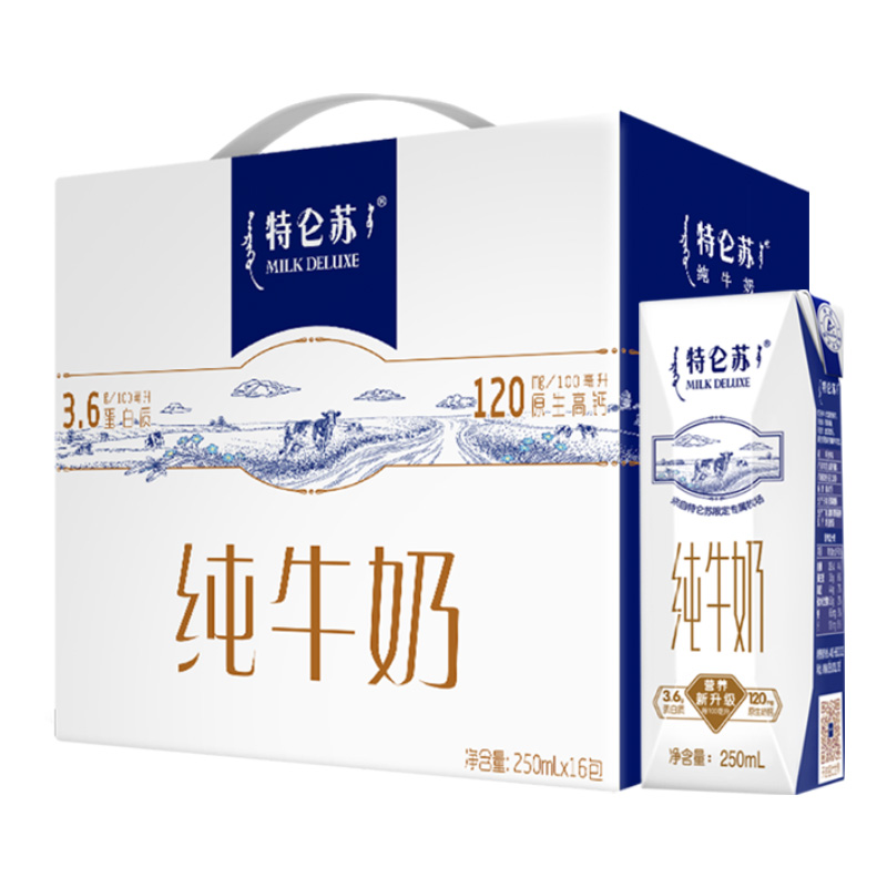 拍2件！特仑苏纯牛奶250ml*16包