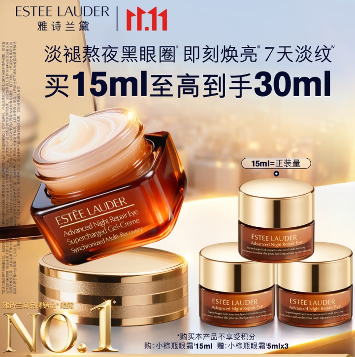 749.4元！雅诗兰黛 特润修护精华眼霜 小棕瓶15ml*2 送小样5ml*9