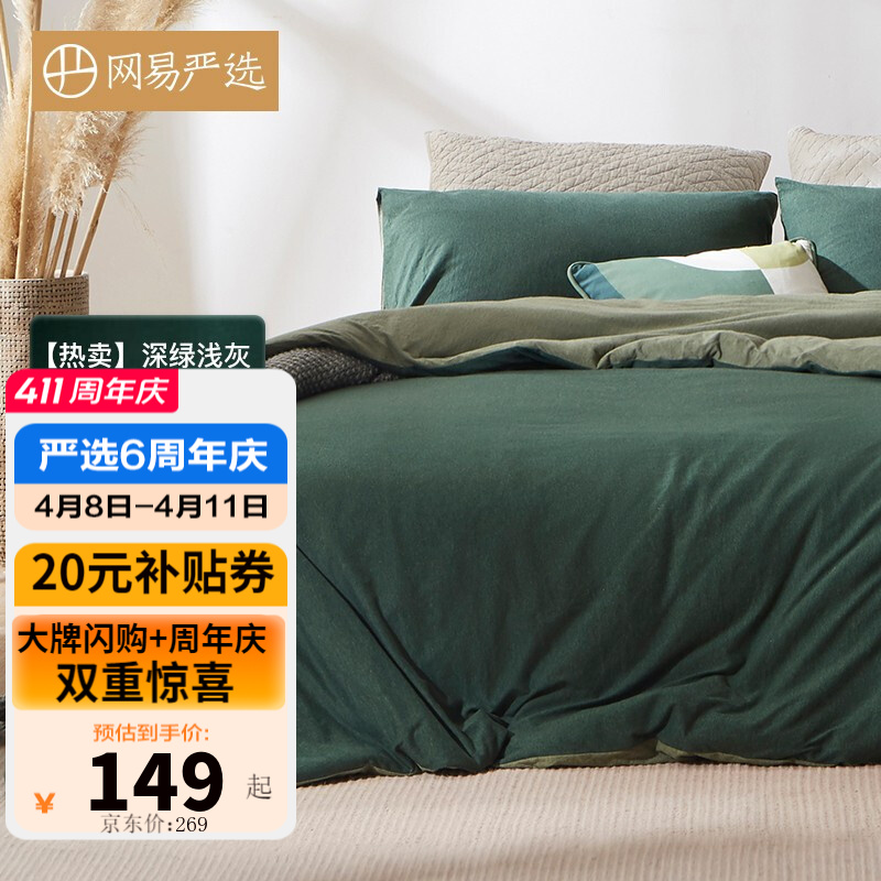 【京东好店】网易严选 天竺棉针织拼色三件套