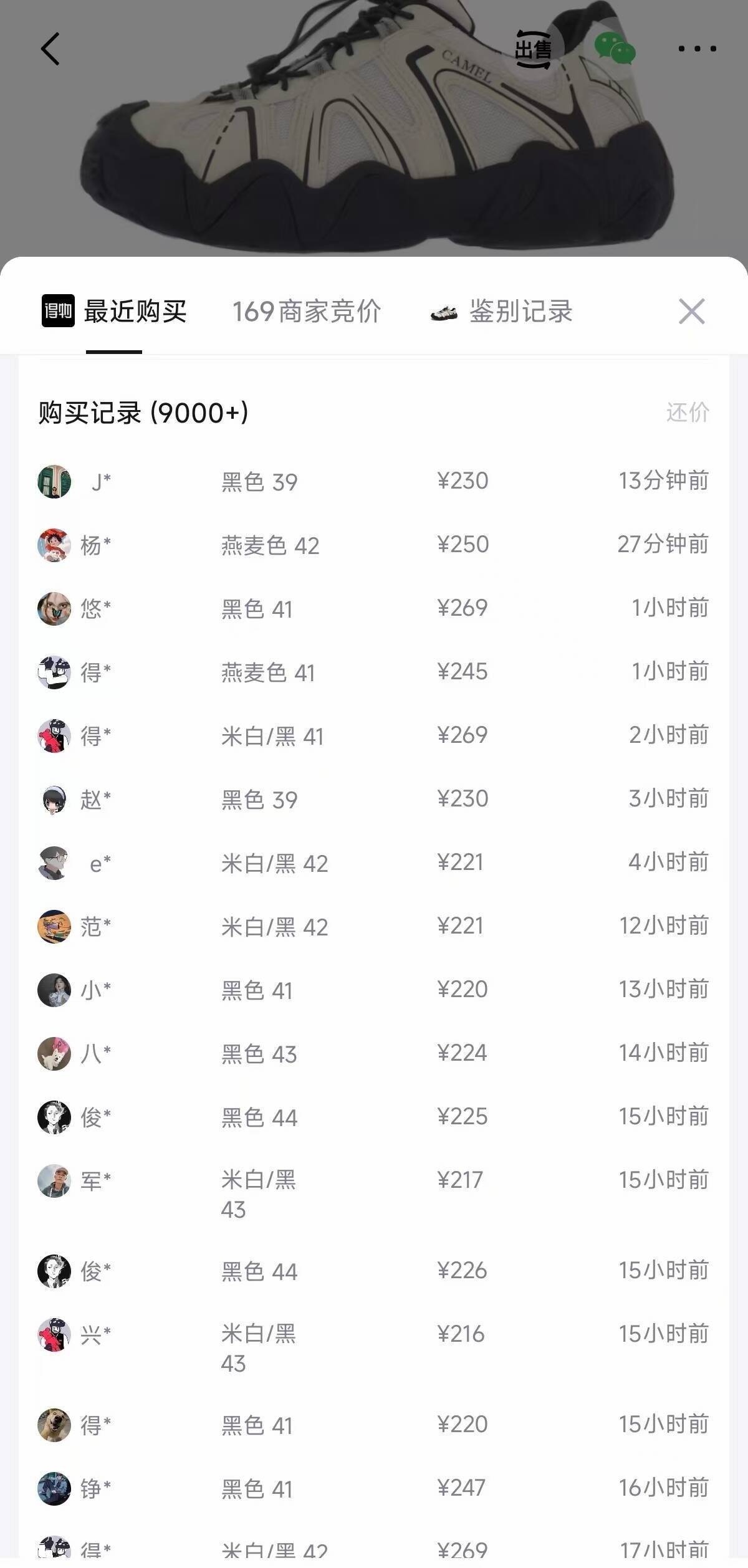 骆驼云山1代运动鞋到手仅159元，得物同款247元