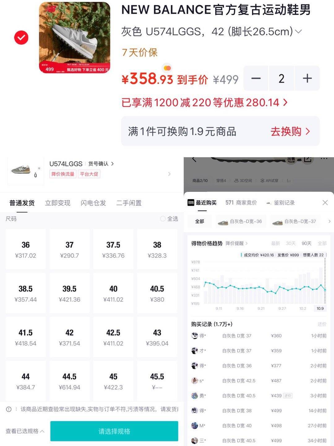 New Balance 574 男款到手350元，得物同款499元