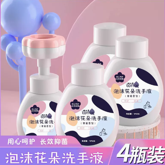 14.9元包邮！棉小美 花朵泡泡洗手液共300gx4瓶装