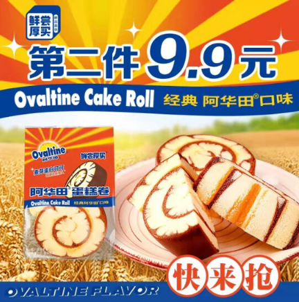 34.8元包邮！阿华田 蛋糕卷 整箱450g/5个装*2