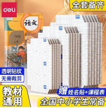 4.9元包邮！得力·书皮10张