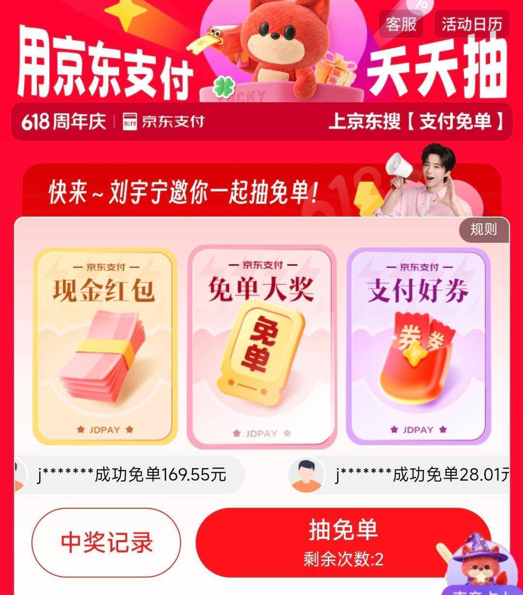 JD搜支付免单：免费抽奖赢免单福利