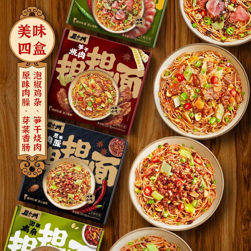 4盒每盒320克眉小州原味烧肉担担面
