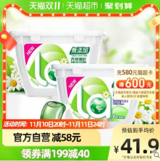 37.9元包邮！la天然洗衣球凝珠80颗