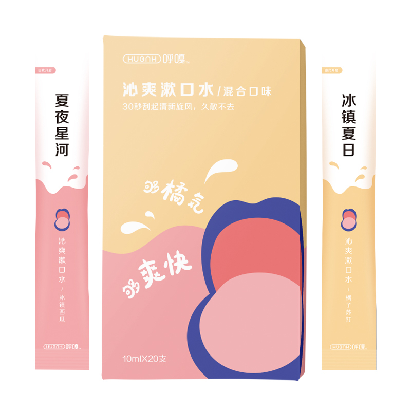9.9HUGGAH呼嘎漱口水便携除口臭持久留香