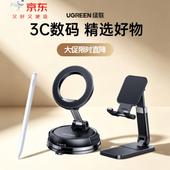 京东 绿联3C数码 精选好物 大促限时直降