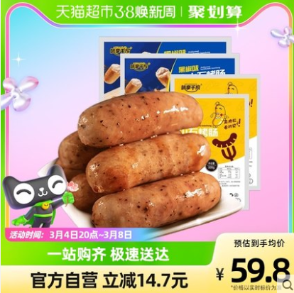 32.11元包邮！味享 千家黑椒/原味火山石烤肠500g*4袋