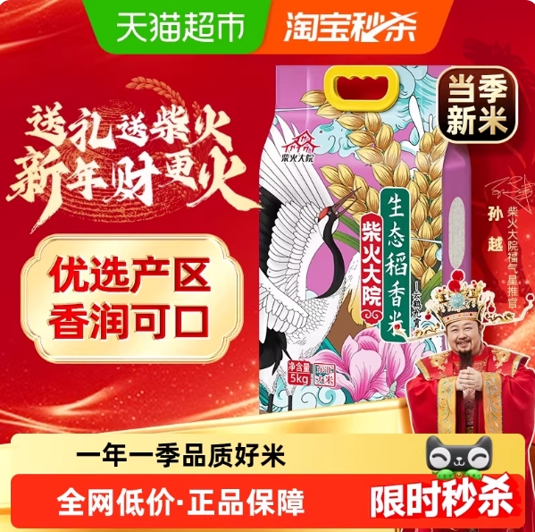 18.7元包邮！柴火大院稻香米5kg