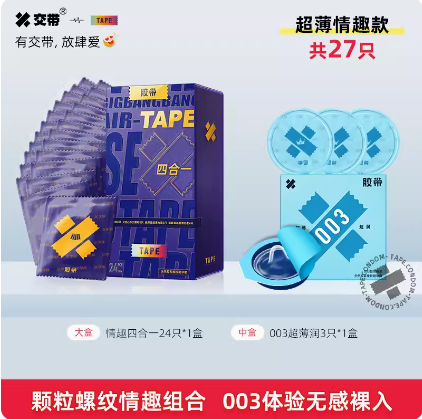 【历史最低】9.9元包邮！交带003避孕套27只