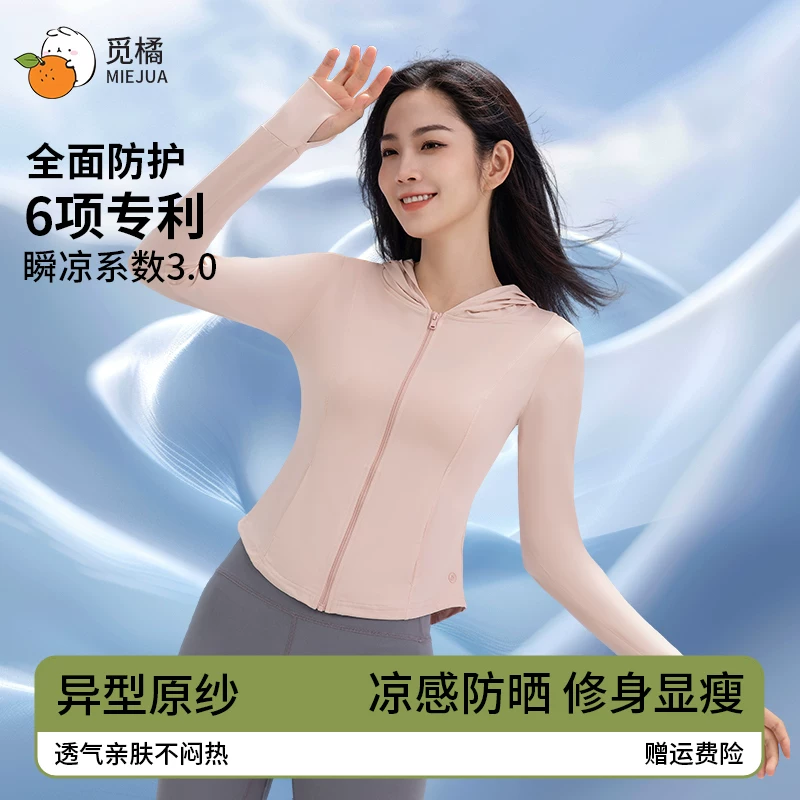 觅橘修身连帽款防晒衣防紫外线外套