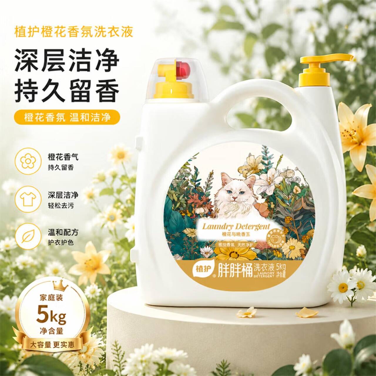 植护香氛洗衣液10斤到手29.9元