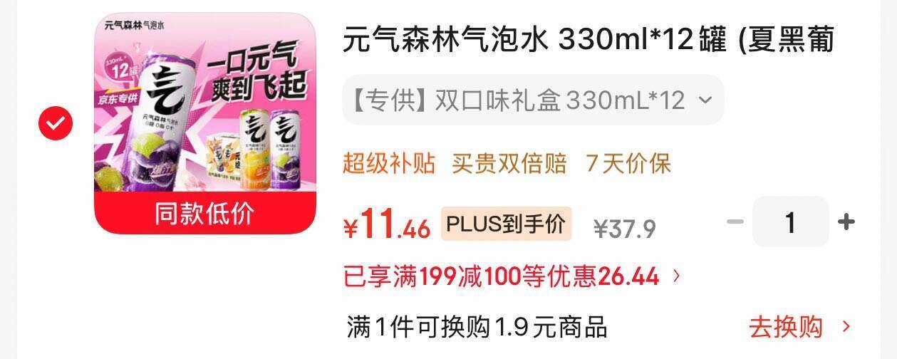 双口味气泡水礼盒12罐凑单到手仅11.4元
