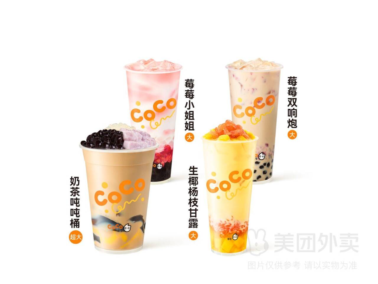 CoCo都可人气奶茶随心选兑换券 21.90元