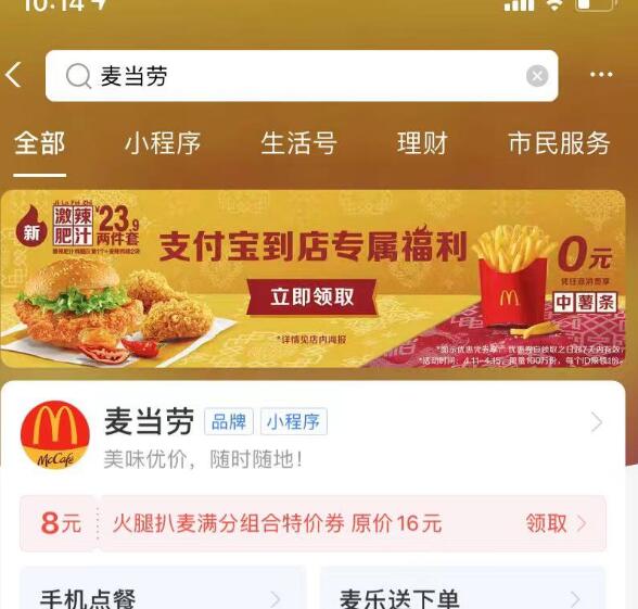 免费领 麦当劳中杯薯条一份