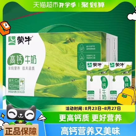 34.8元包邮！蒙牛 高钙牛奶250ml*24盒