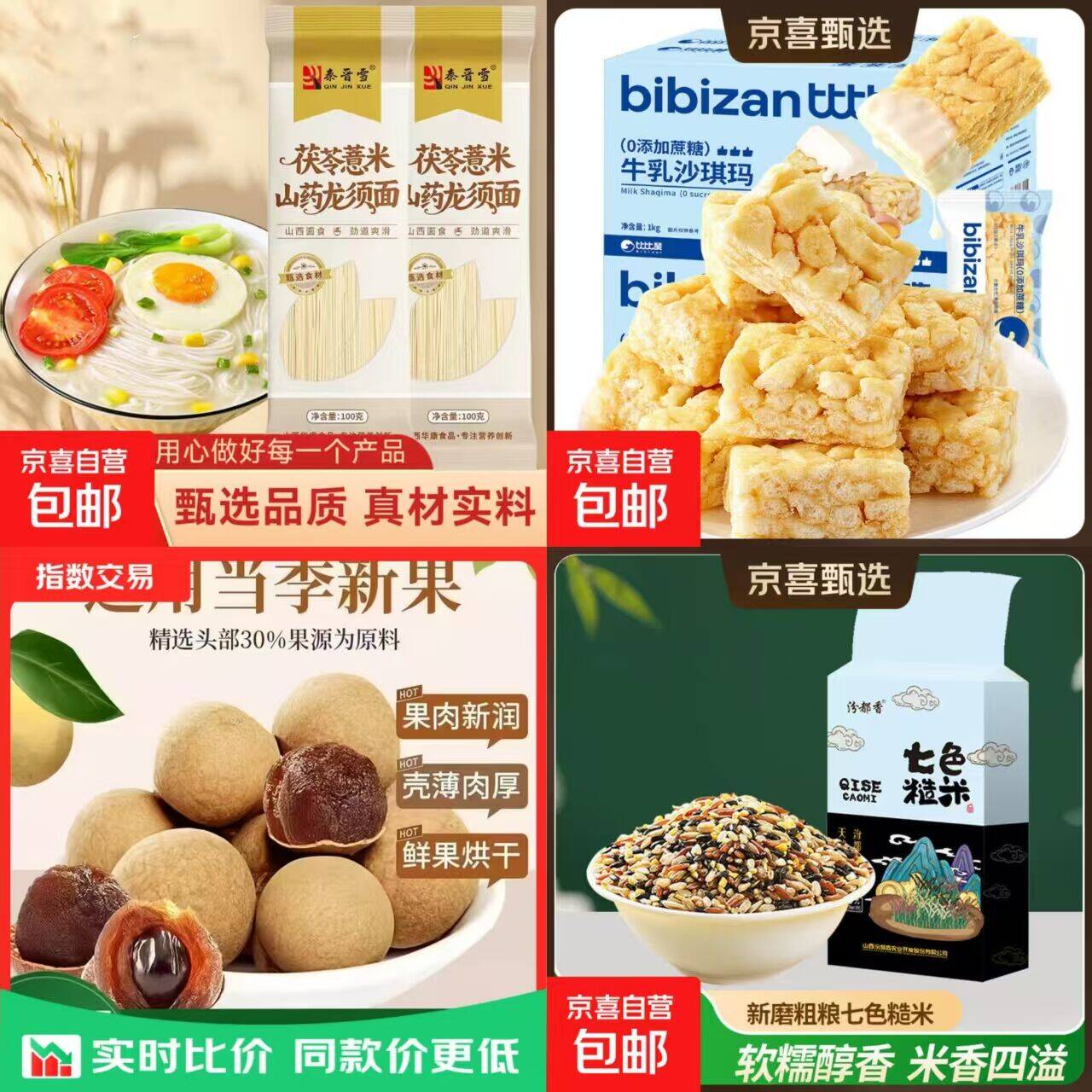 薅京东羊毛！茯苓山药面、牛乳沙琪玛、七色糙米低至3.9元