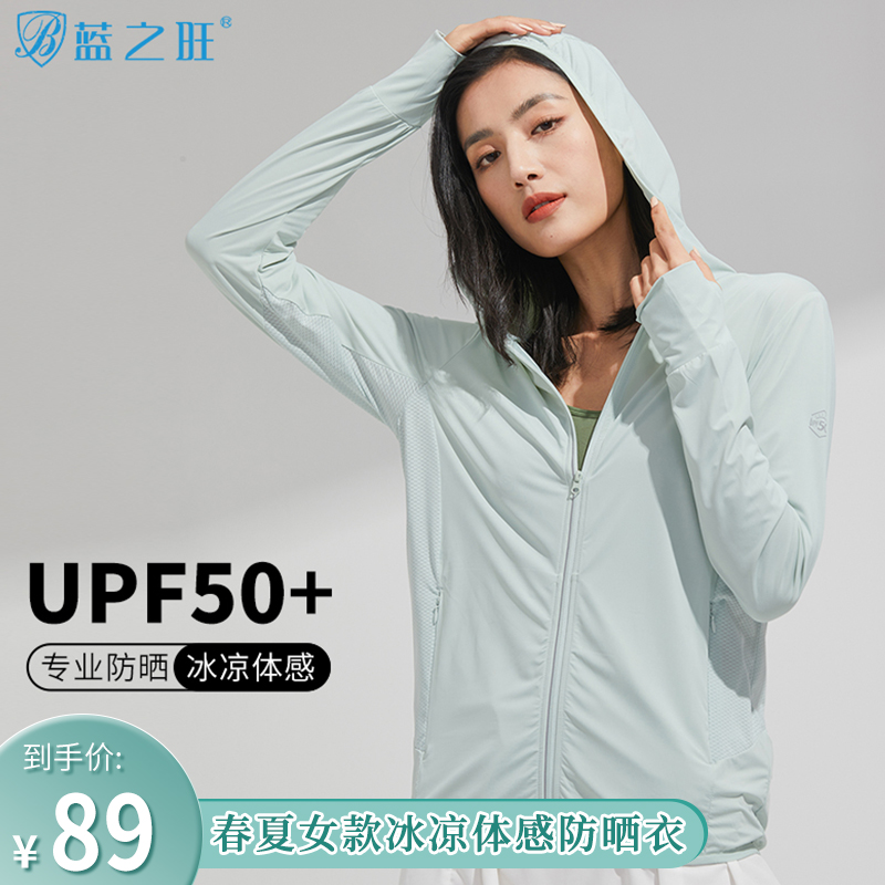 【旗舰店】蓝之旺 女款防晒衣+定制logo