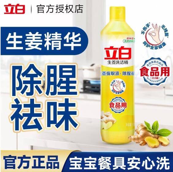 立白生姜洗洁精500g*1瓶 到手价3.9元