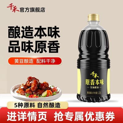 【淘宝秒杀】千禾0 纯酿味极鲜1.52kg瓶生抽酱油粮食酿造家调味料