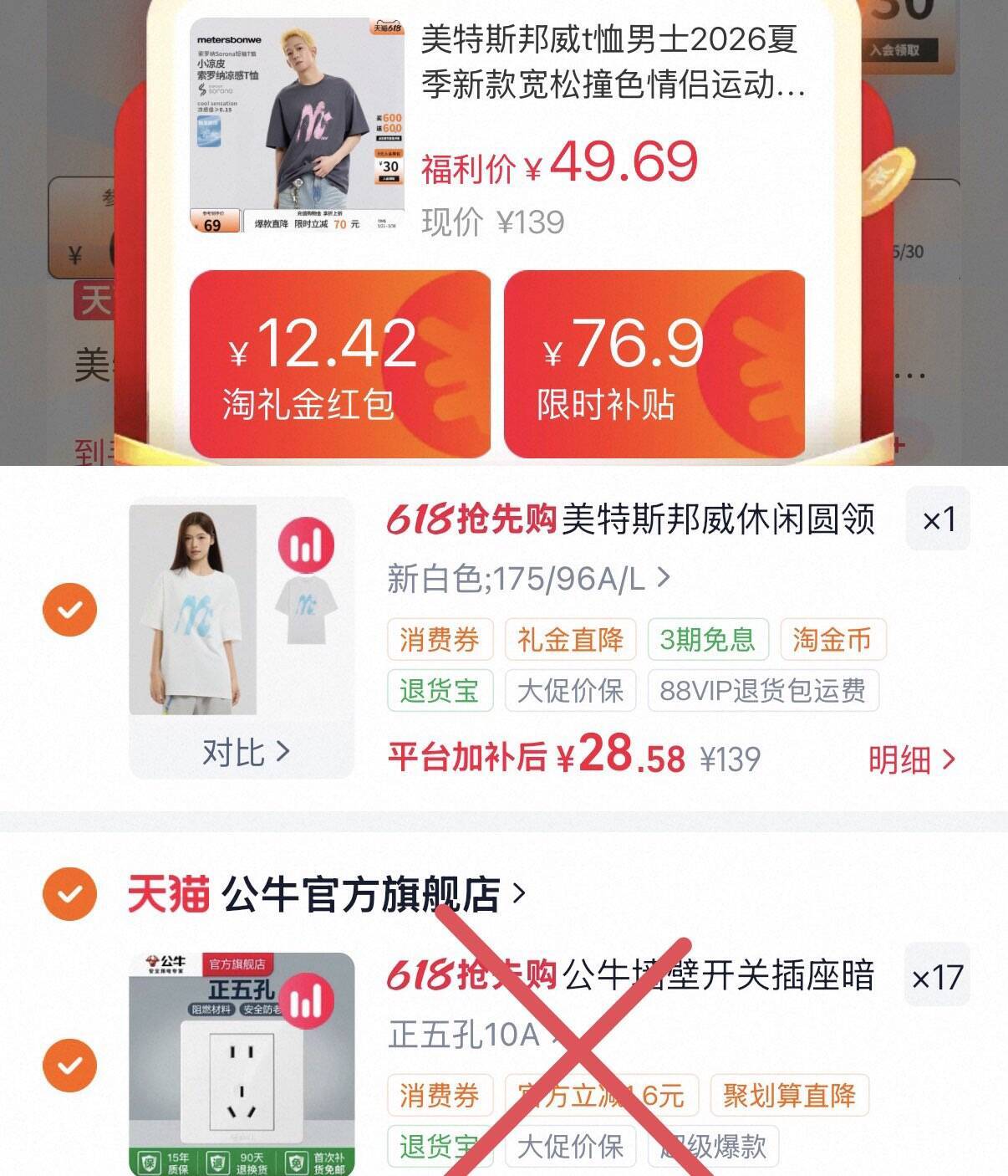 美特斯邦威印花短袖28元